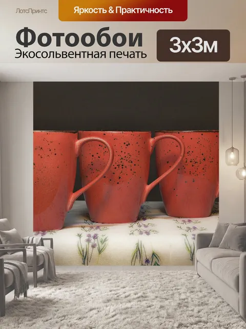 Фотообои Чашка