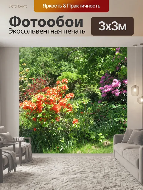 Фотообои В моем саду