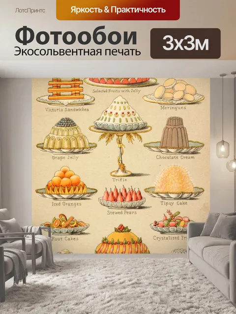 Фотообои Обеденная еда винтажное искусство
