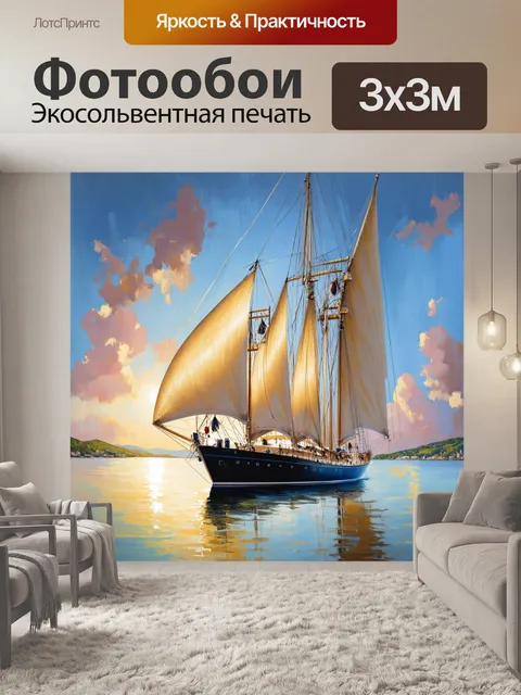Фотообои яхты с большими парусами парят по гладким водам, где солнце отражается как драгоценный камень