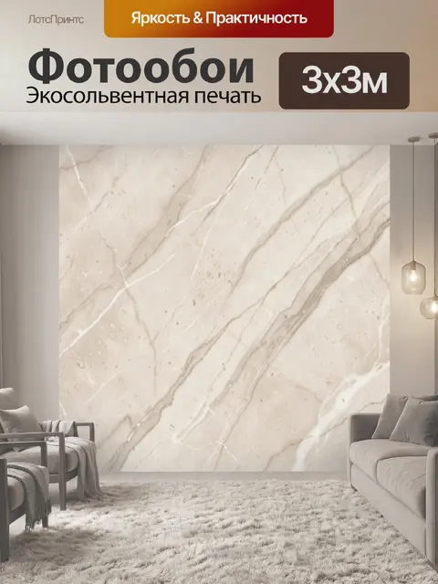 Фотообои Бежевый мрамор с белыми прожилками