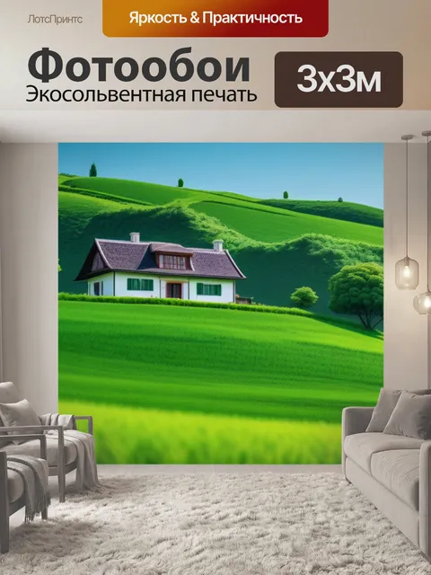 Фотообои зеленый пейзаж с домом вдохновляющий