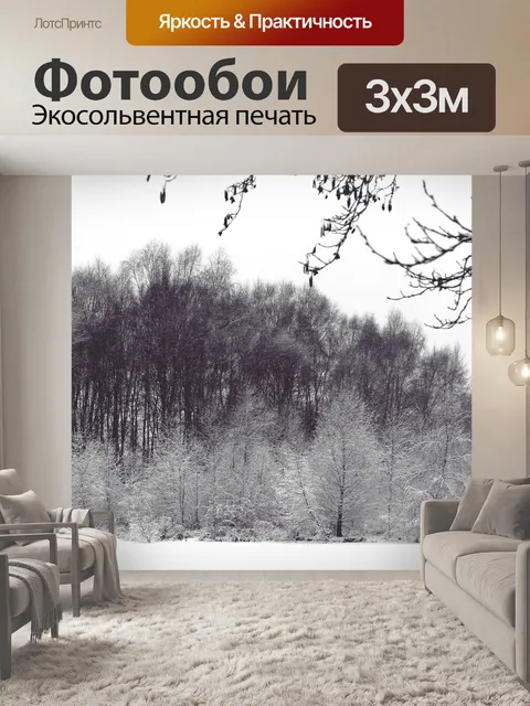 Фотообои Пейзаж