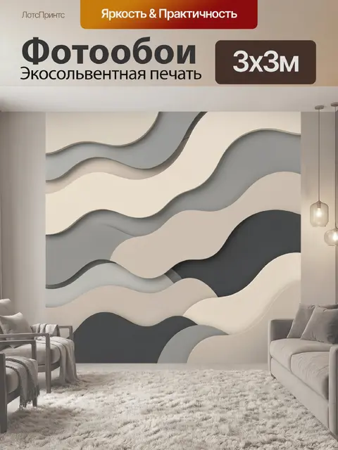 Фотообои Волнистые слои в серо-бежевой гамме
