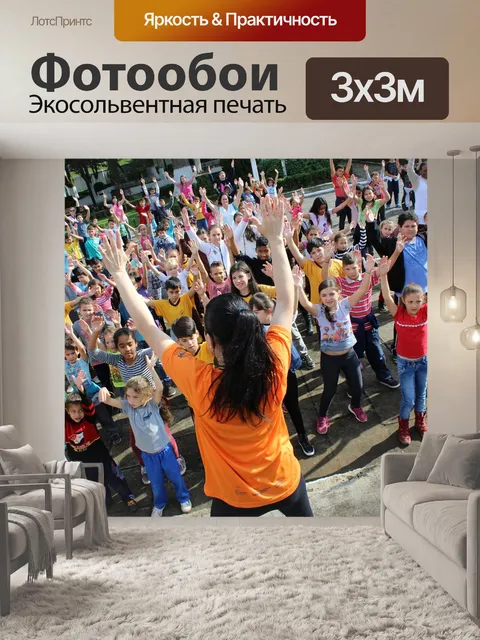 Фотообои Физическая активность