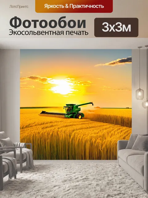 Фотообои закат над бескрайним полем пшеницы, где комбайн джон дир собирает урожай