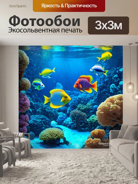 Фотообои подводный мир с многоцветными рыбами и кораллами