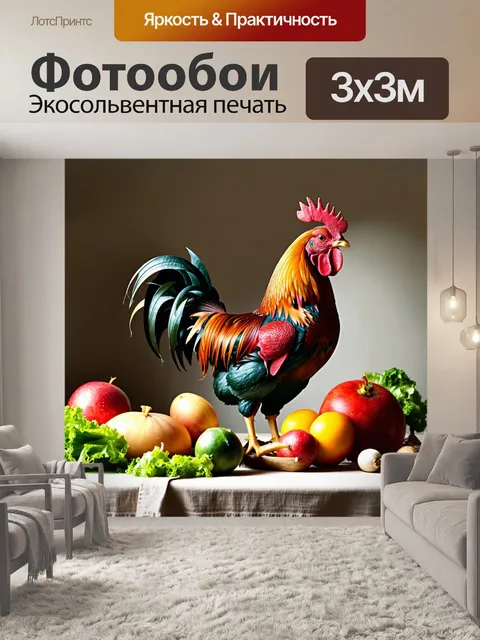 Фотообои создайте натюрморт с петухом, расположенным на столе, украшенном свежими овощами и фруктами
