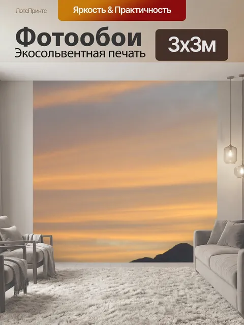 Фотообои Горы и полосатые облака