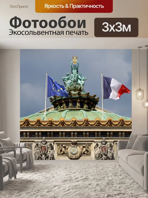 Фотообои Опера