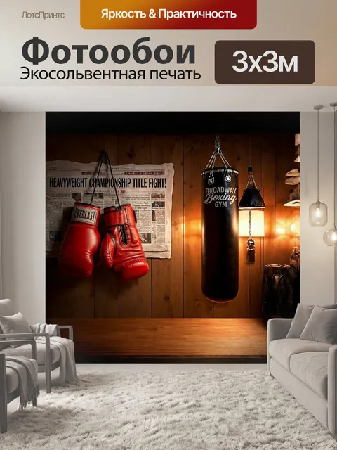 Фотообои боксёрские перчатки висят на стене