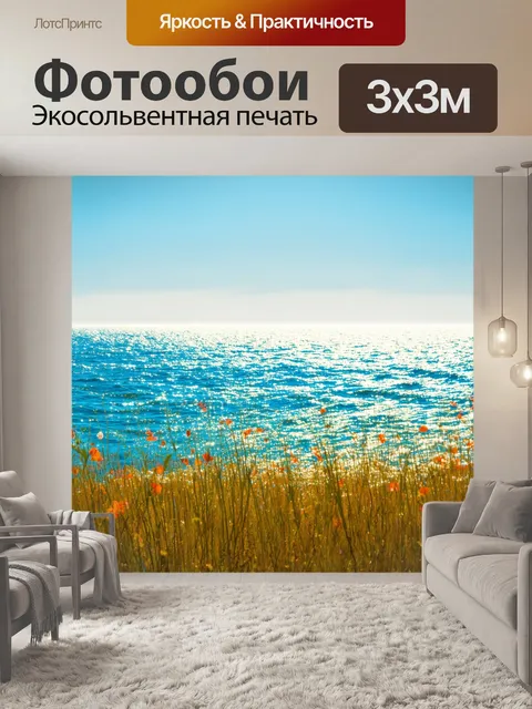 Фотообои поле на фоне искрящегося моря, изображенное в технике непрямого изображения