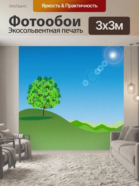 Фотообои Летний пейзаж