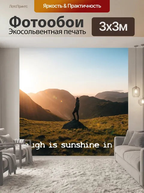 Фотообои Солнце в доме