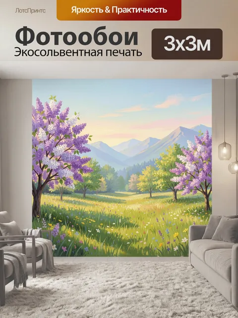 Фотообои Весенний горный луг с сиренью