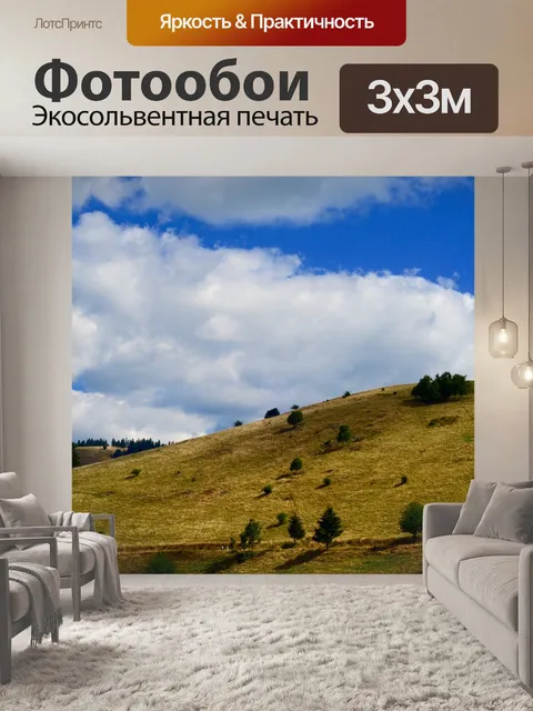 Фотообои Холм
