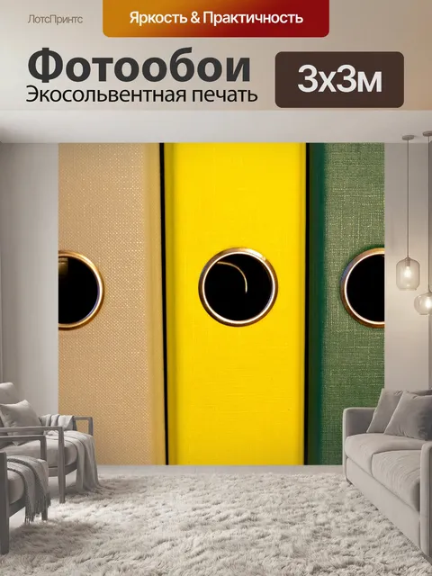 Фотообои Папка