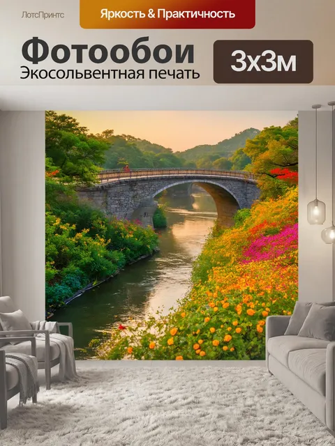 Фотообои китай: мост через извивающуюся реку, окруженный цветами и зелеными деревьями в преддверии заката