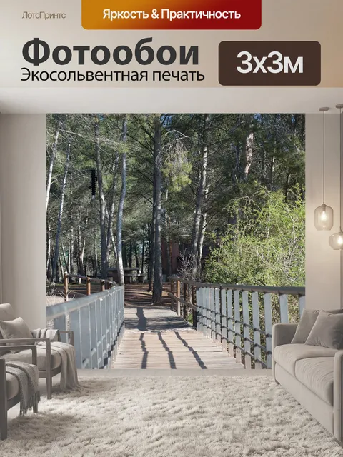 Фотообои Мост
