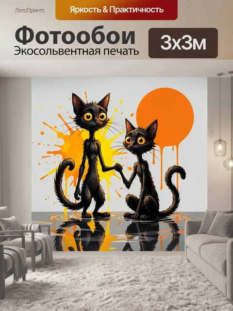 Фотообои Два черных кота с отпечатком