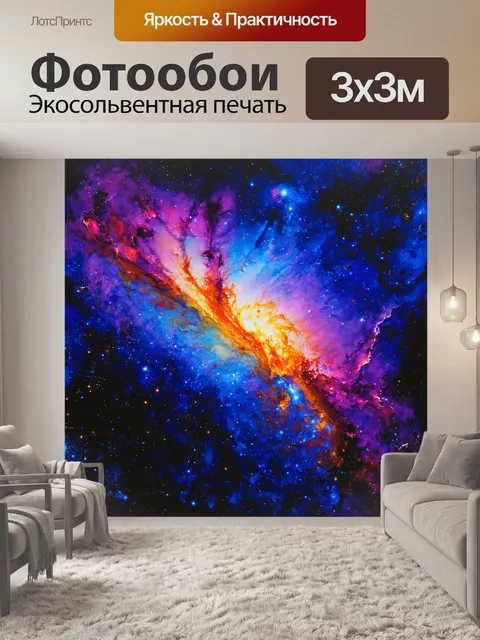 Фотообои космос в стиле малярные краски
