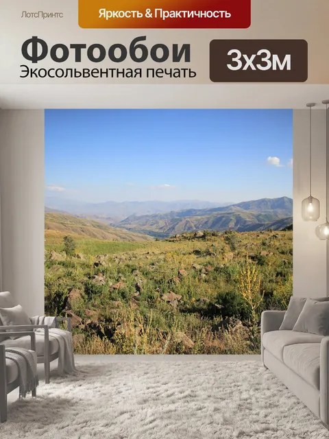 Фотообои Армения