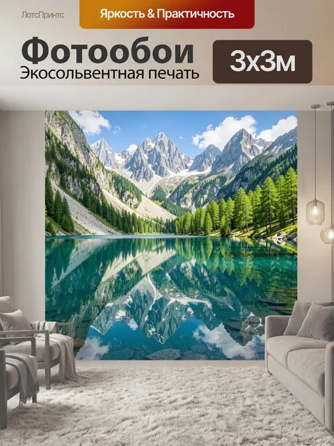 Фотообои Альпийские вершины и бирюзовое озеро