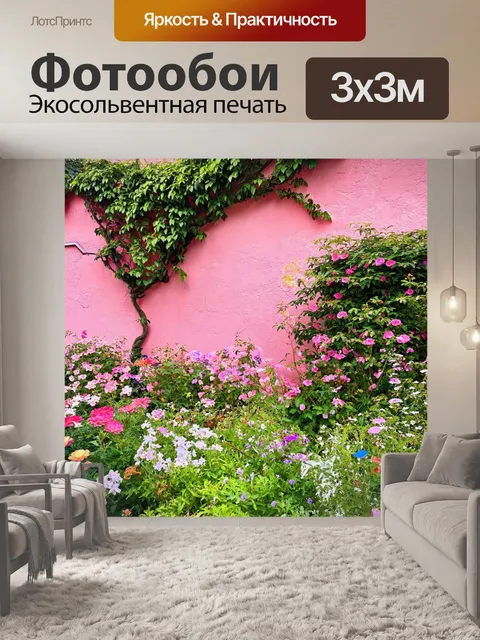 Фотообои магический сад с розовыми стенами и цветами