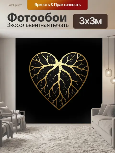 Фотообои Золотое дерево в форме сердца