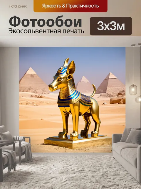 Фотообои архаичная статуя священного животного
