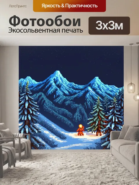 Фотообои ночь в стиле пиксель-арт, зимний пейзаж, горы и снега, светящиеся ледяные фигуры