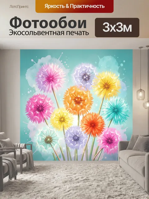 Фотообои Разноцветные пушистые одуванчики
