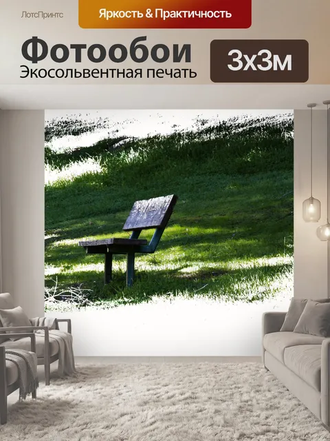 Фотообои Скамейка