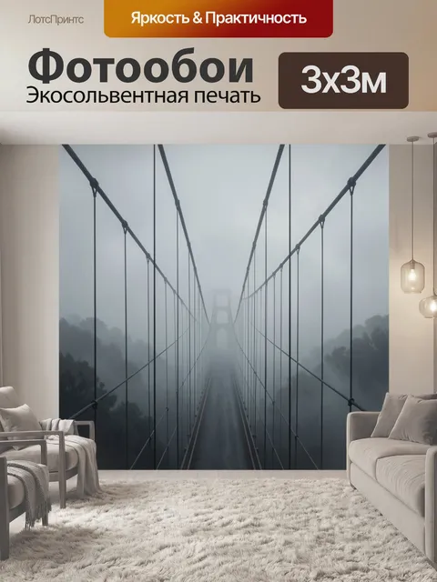 Фотообои Туманный мост в лесной дымке