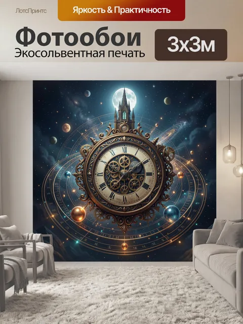 Фотообои Механические часы в космосе