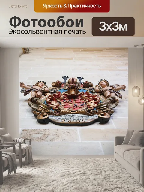 Фотообои Герб