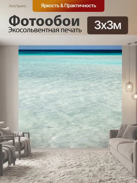 Фотообои Спокойная поверхность моря лагуну