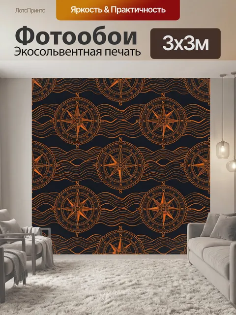 Фотообои Компасные розы и волны навигации