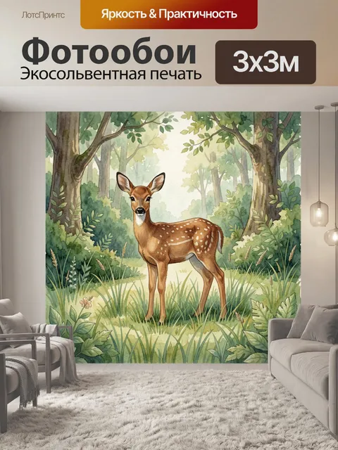 Фотообои Оленёнок в зелёном лесу