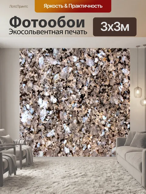 Фотообои Каменная текстура