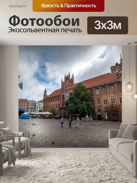 Фотообои Город