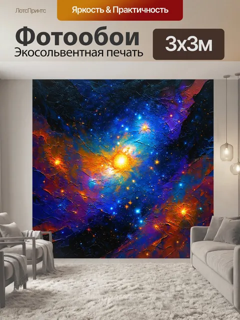 Фотообои глубокий космос на фоне абстрактных форм, выполненный в технике цифровой живописи