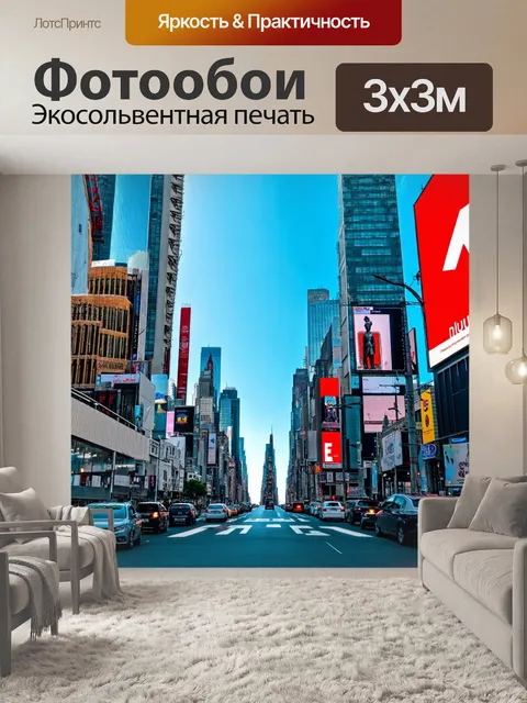 Фотообои город в стиле максимализм