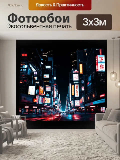 Фотообои черный с изображением ночного города, выполненные в технике фотографической симуляции