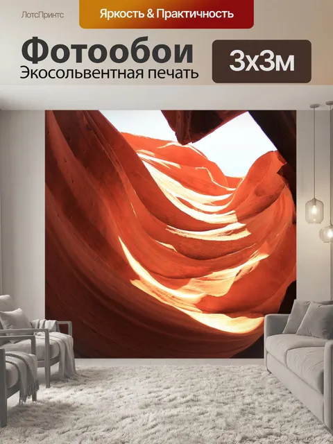 Фотообои Каньон Антилопы Рок Формирование