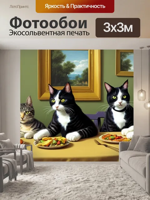 Фотообои с котами за столом