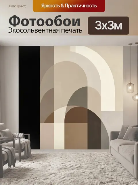 Фотообои Абстрактные арки в бежевых тонах