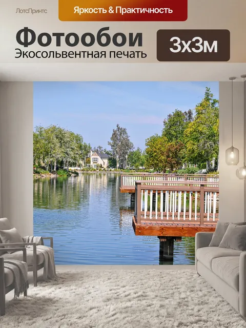 Фотообои Пир на озере
