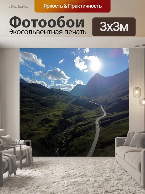 Фотообои Гора
