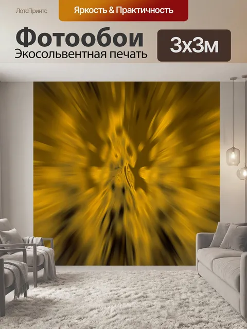 Фотообои абстрактные изображения